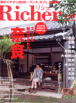 Richer11月号