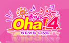 日本テレビ系列「oha!4 NEWS LIVE」