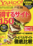 インターネットガイド８月号