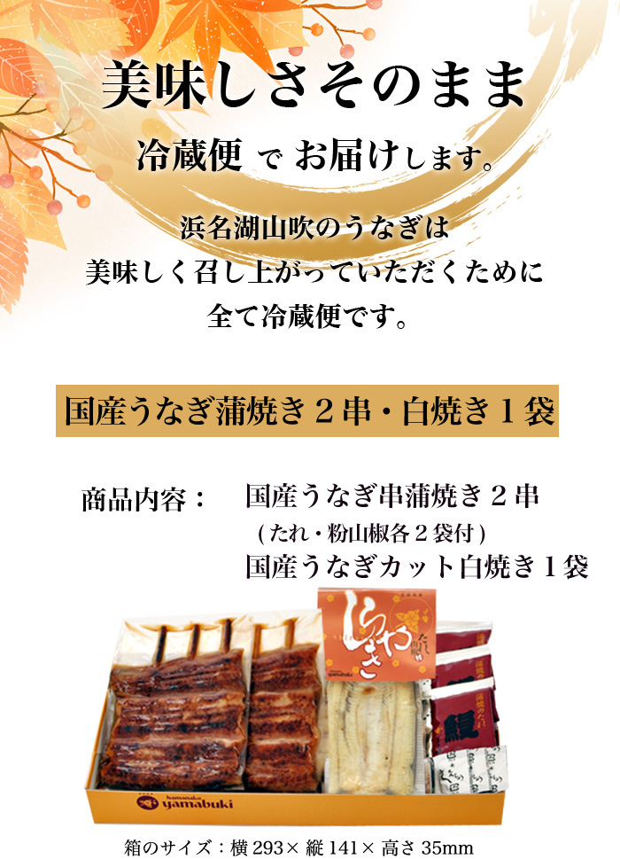 秋土用の丑 うなぎ蒲焼き・カット白焼き詰合せ │ 秋の土用 │ 秋の土