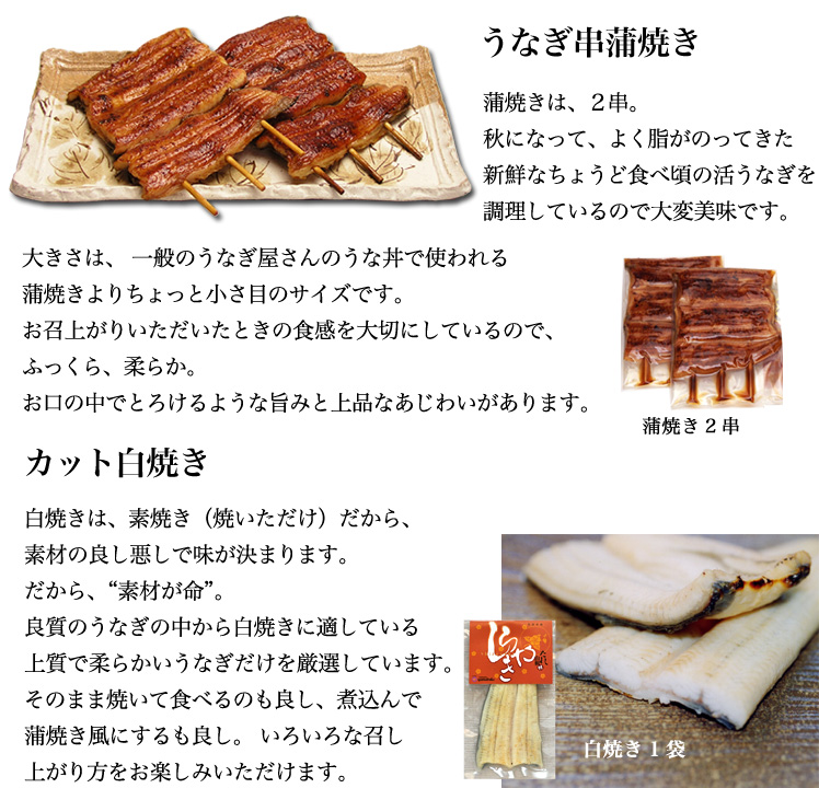 秋土用の丑 うなぎ蒲焼き・カット白焼き詰合せ │ 秋の土用 │ 秋の土