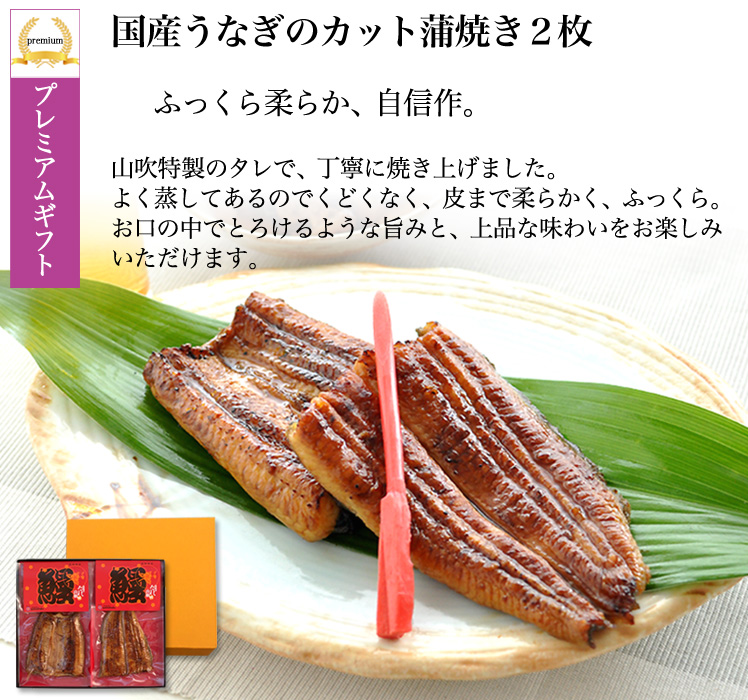 国産うなぎの蒲焼き（冷凍）2枚